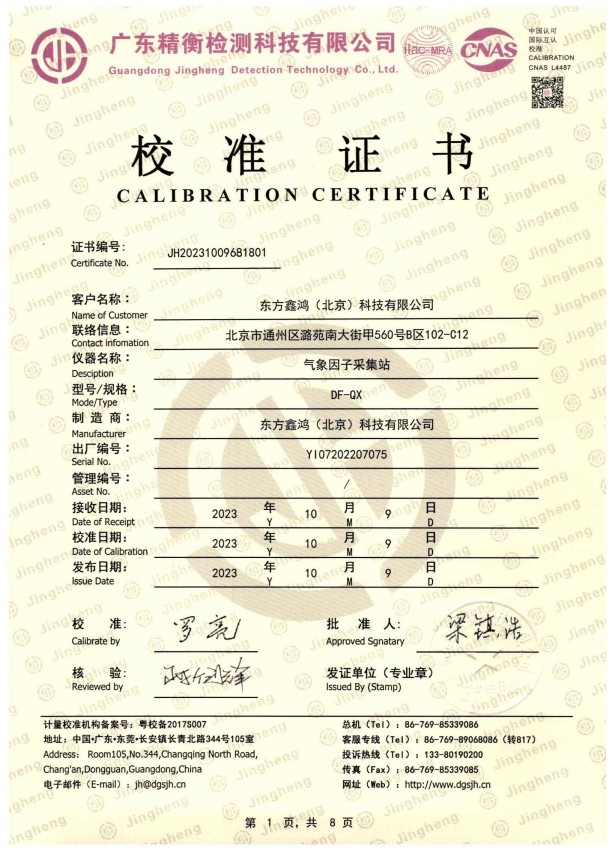    	氣象站校準(zhǔn)證書(shū)